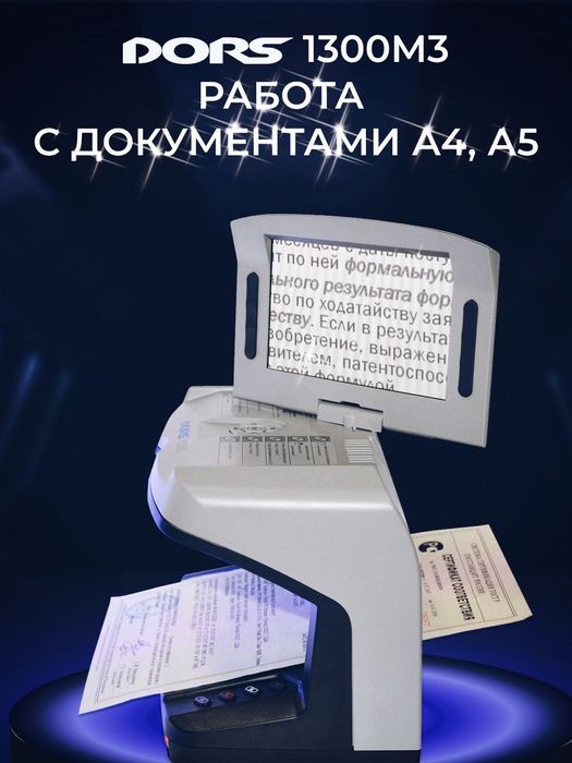 Детектор банкнот DORS 1300 М3