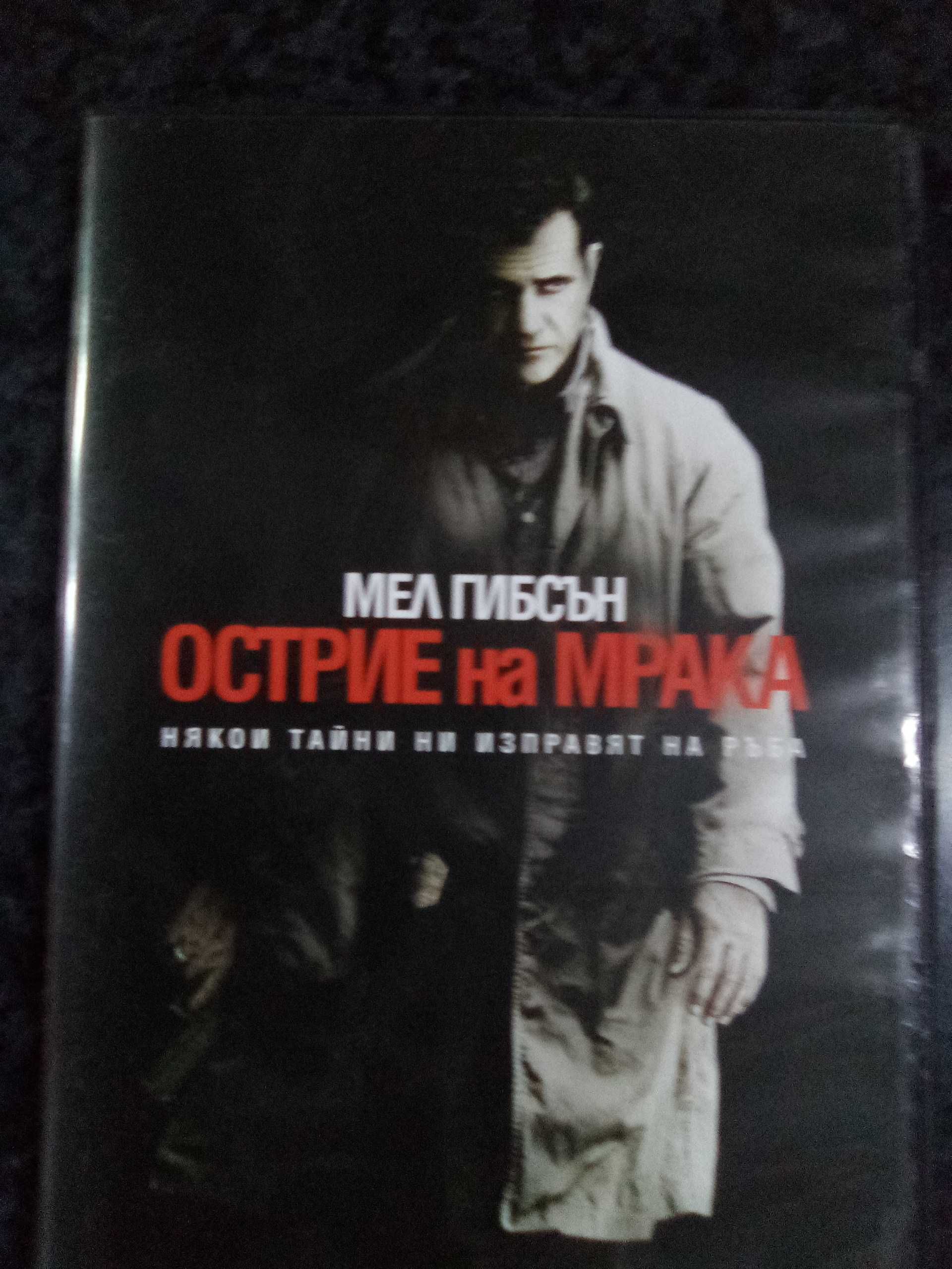 Продавам филми на DVD с български субтитри цена 10 лева