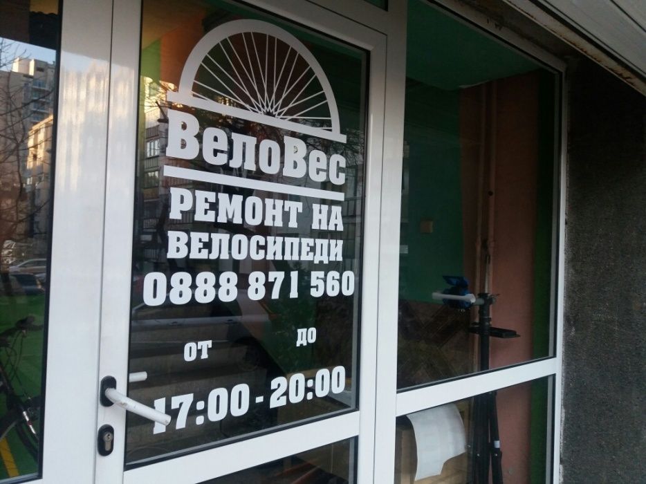 Ремонт на велосипеди