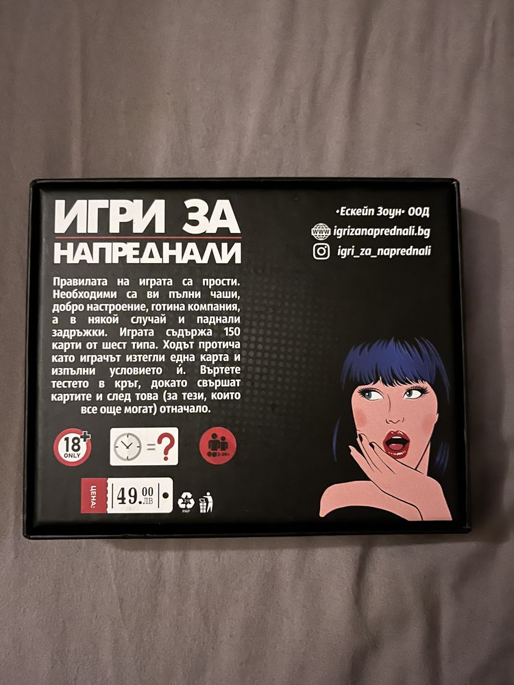 Игра за напреднали