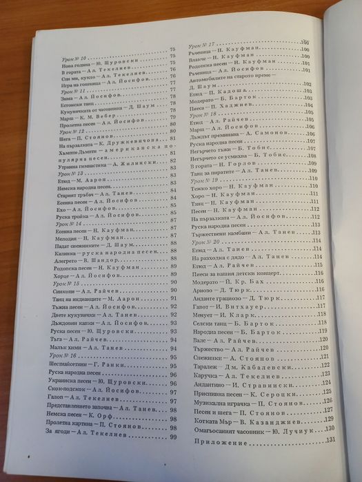 Детето и пианото - Милена Куртева Първи уроци по пиано