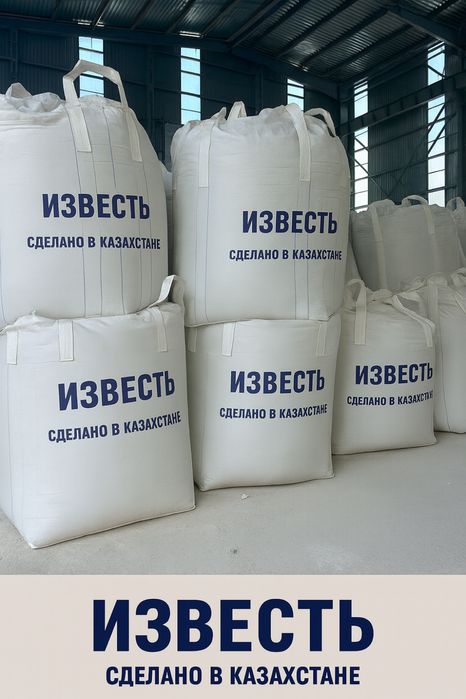 Известь гашенная , негашенная , строительная