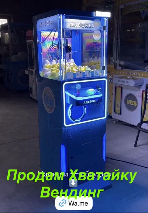 Продам аппарат Хватайка и Прищепка мини. Вендинг.