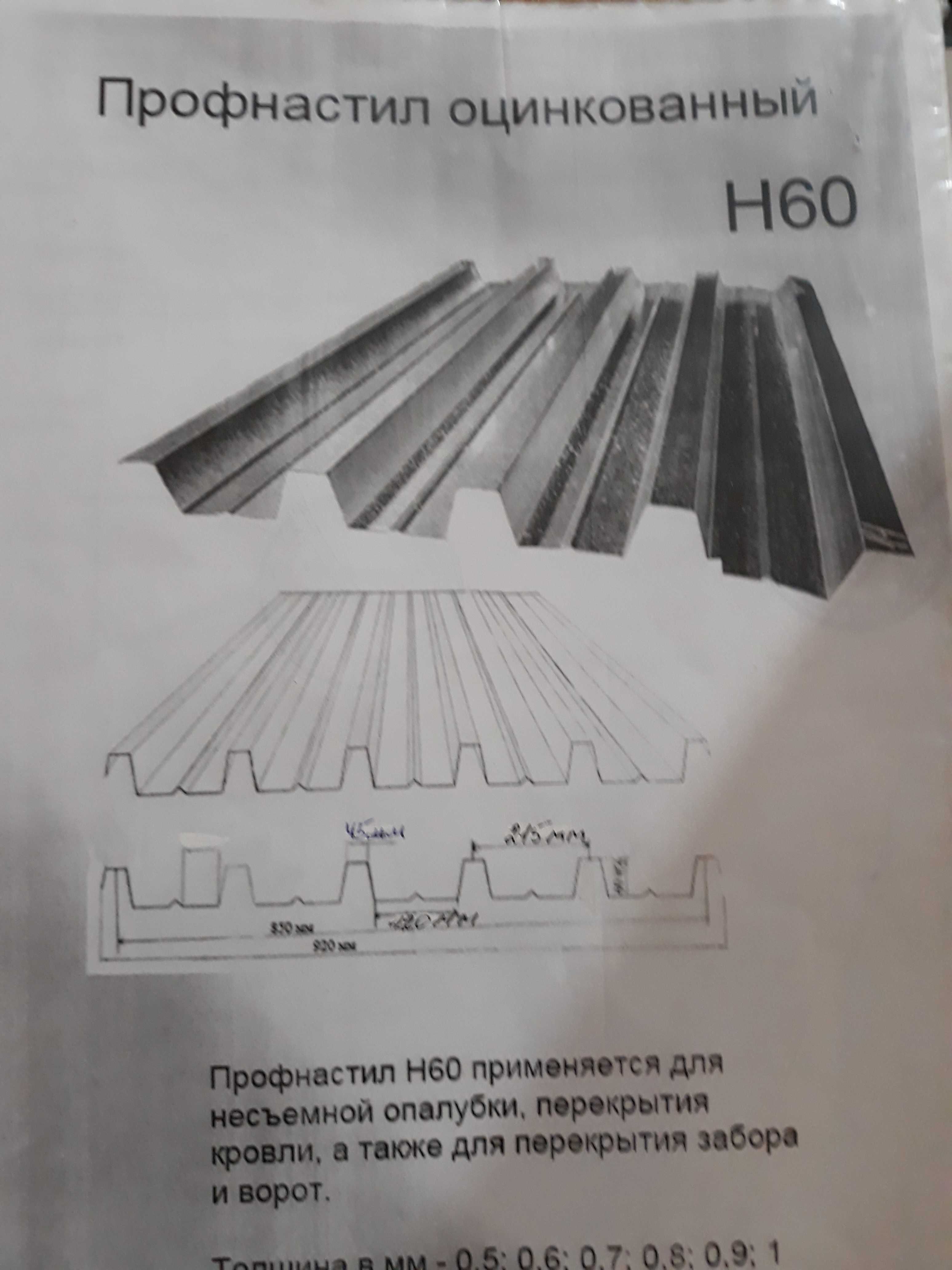 Профнастил оцинкованный толщина 0,5-Н8,Н12,Н21,Н27,Н35,Н44,Н60,Н75