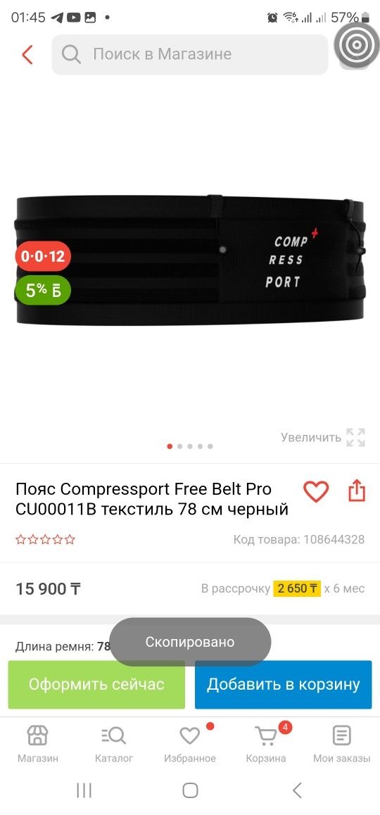 Продам беговой пояс Compressport Free Belt Pro