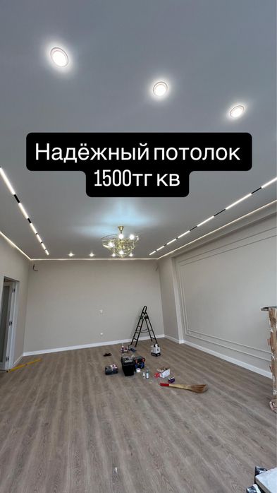 800тг/кв Натяжные потолки Натяжной потолок