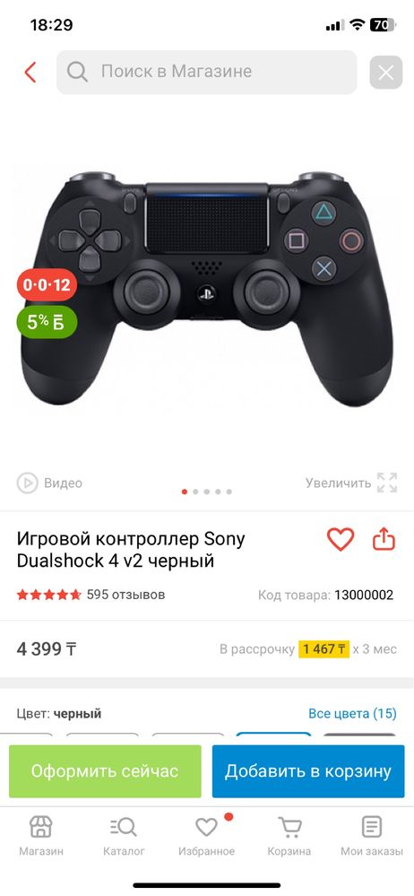 DualShock для PS4 продаю