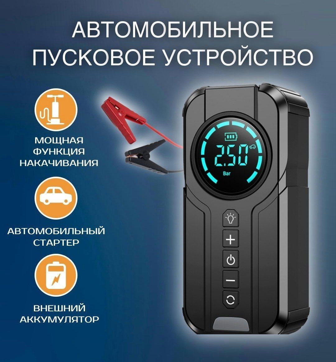 Акция! Портативный Стартер Источник Питания 4в1 мощние устройство