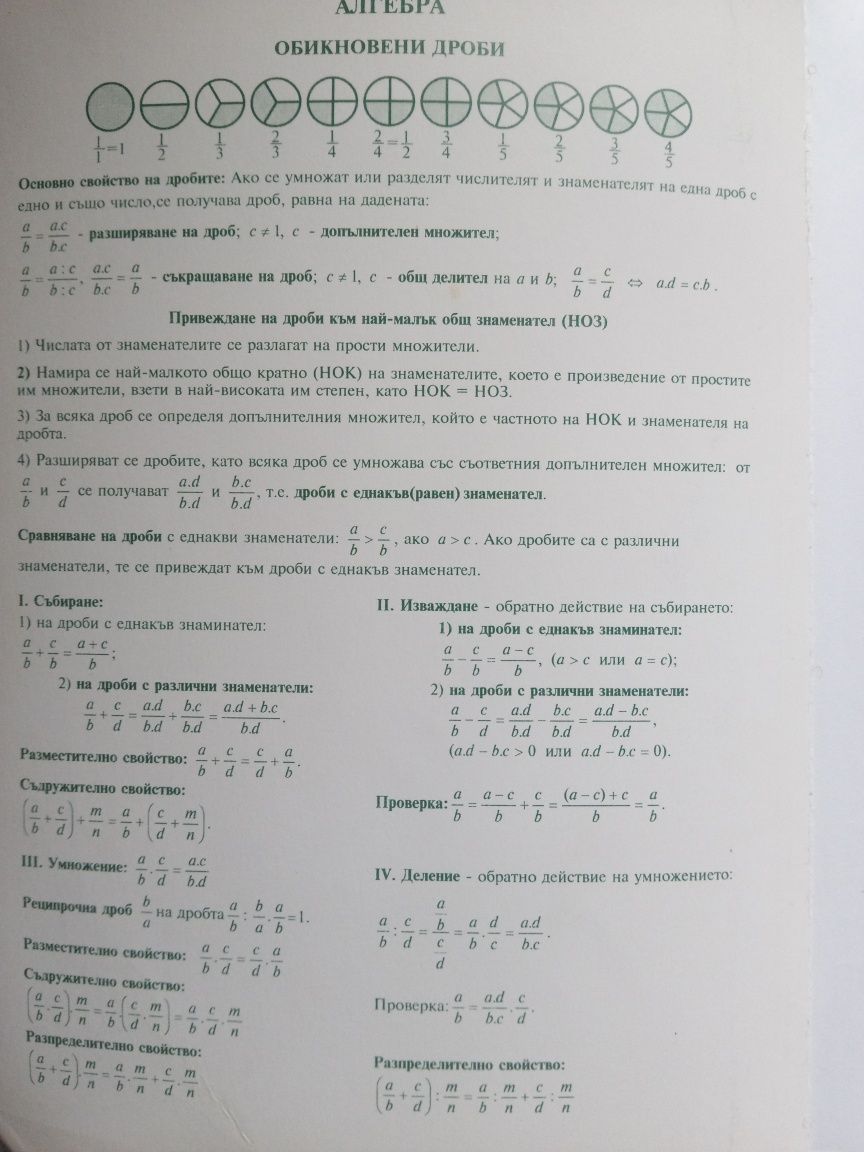 Сборник Курс по математика за 5 клас