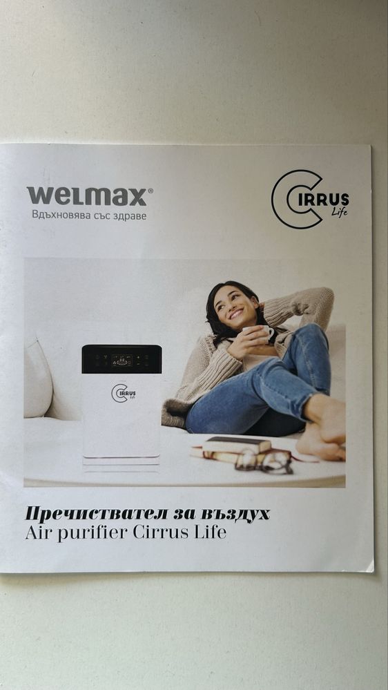 WELMAX-Пречиствател за въздух