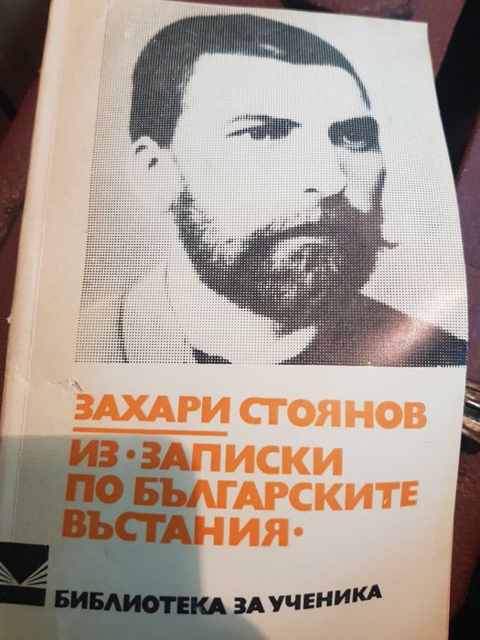 Стари Книги Вазов,Ботев,Вапцаров,Славейков,Смирненски,Яворов и др