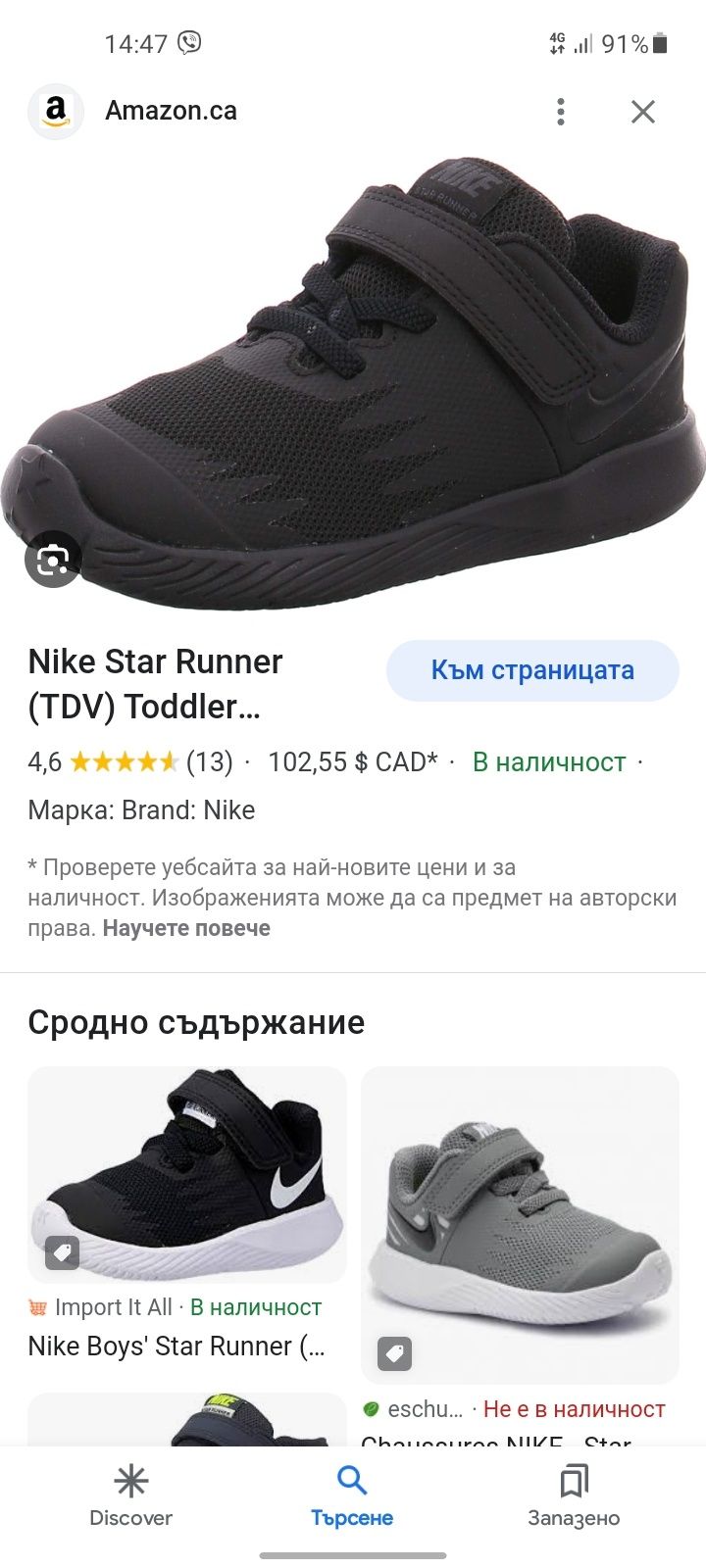 Nike детски маратонки 29 номер.