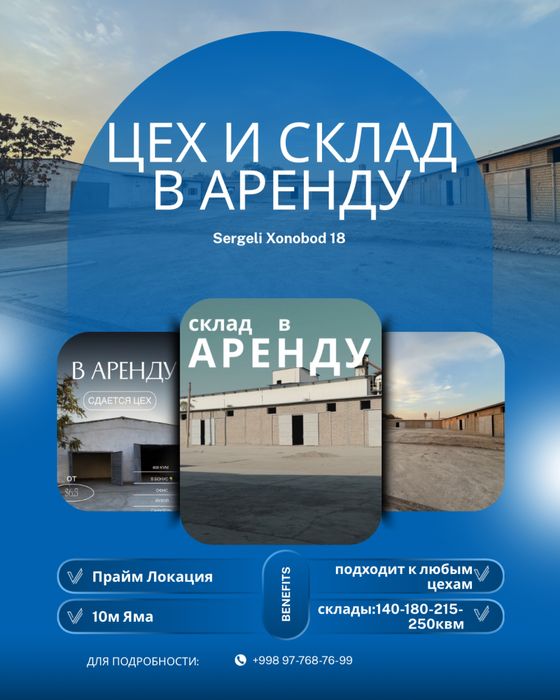 Arenda Sklad va Cex/ Сдается в Аренду Цех и Склад