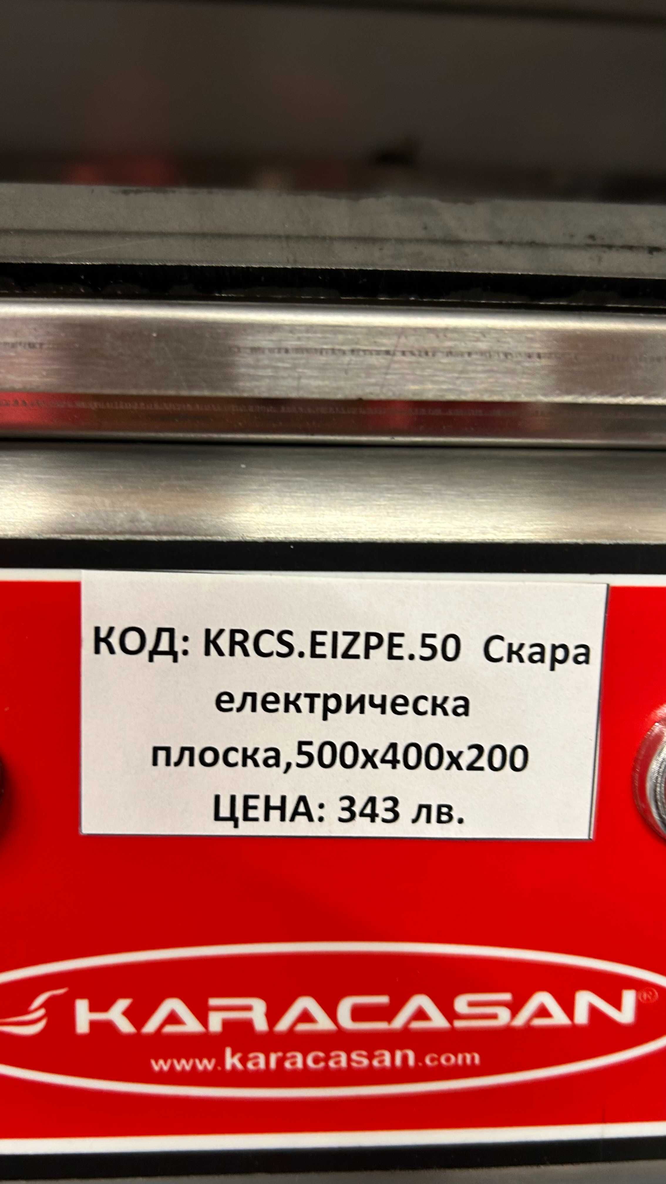 Скара електрическа плоска