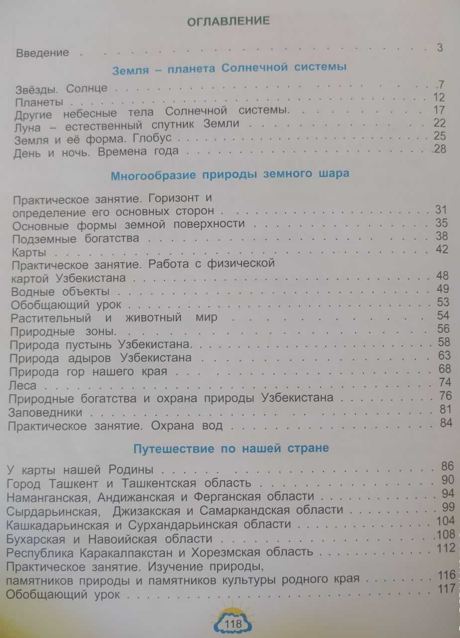 Природоведение 4 класс, Бахрамов, Шарипов, Набиева