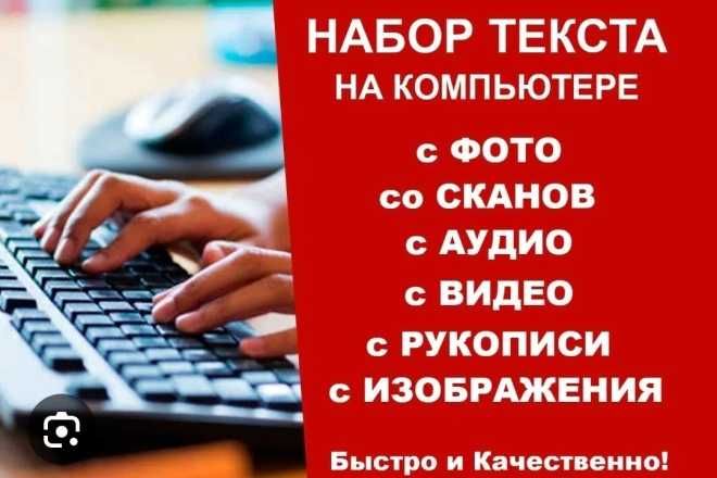 Печать Набор текста на расстоянии со скана, фото, пдф. Набор резюме