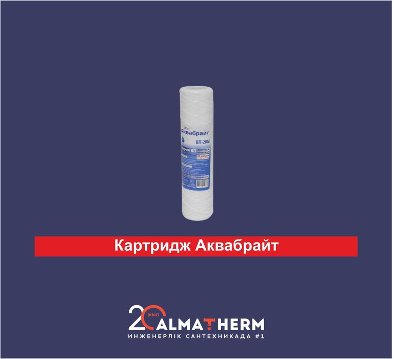 Картридж Аквабрайт