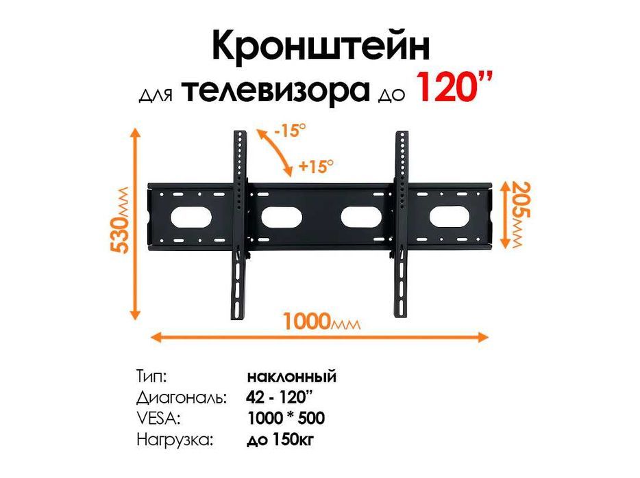 Наклонный кронштейн V-Star V-120T [42-120", до 100кг, сталь]