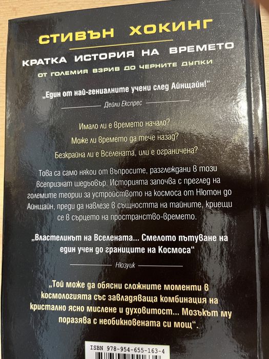 Седем кратки беседи по Физика - Карло Ровели/ книги на Стивън Хогинг