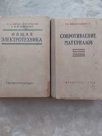 Книги справочного характера по электротехнике и сопротивлению материал