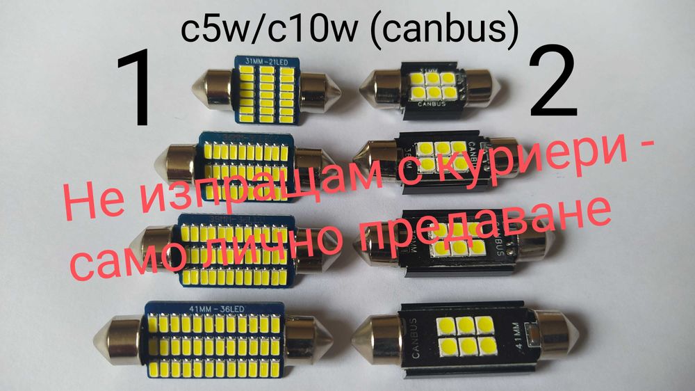 Led крушки c5w/c10w (CANBUS)