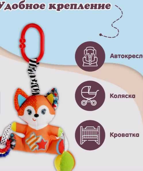 Игрушка подвеска на коляску кроватку погремушка Лисичка