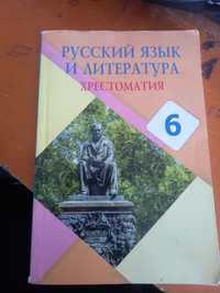 Атырау 6 класс книга руский язык хрестоматия