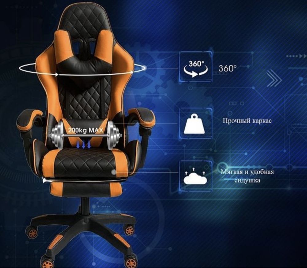 Компьютерное игровое кресло, оранжевое