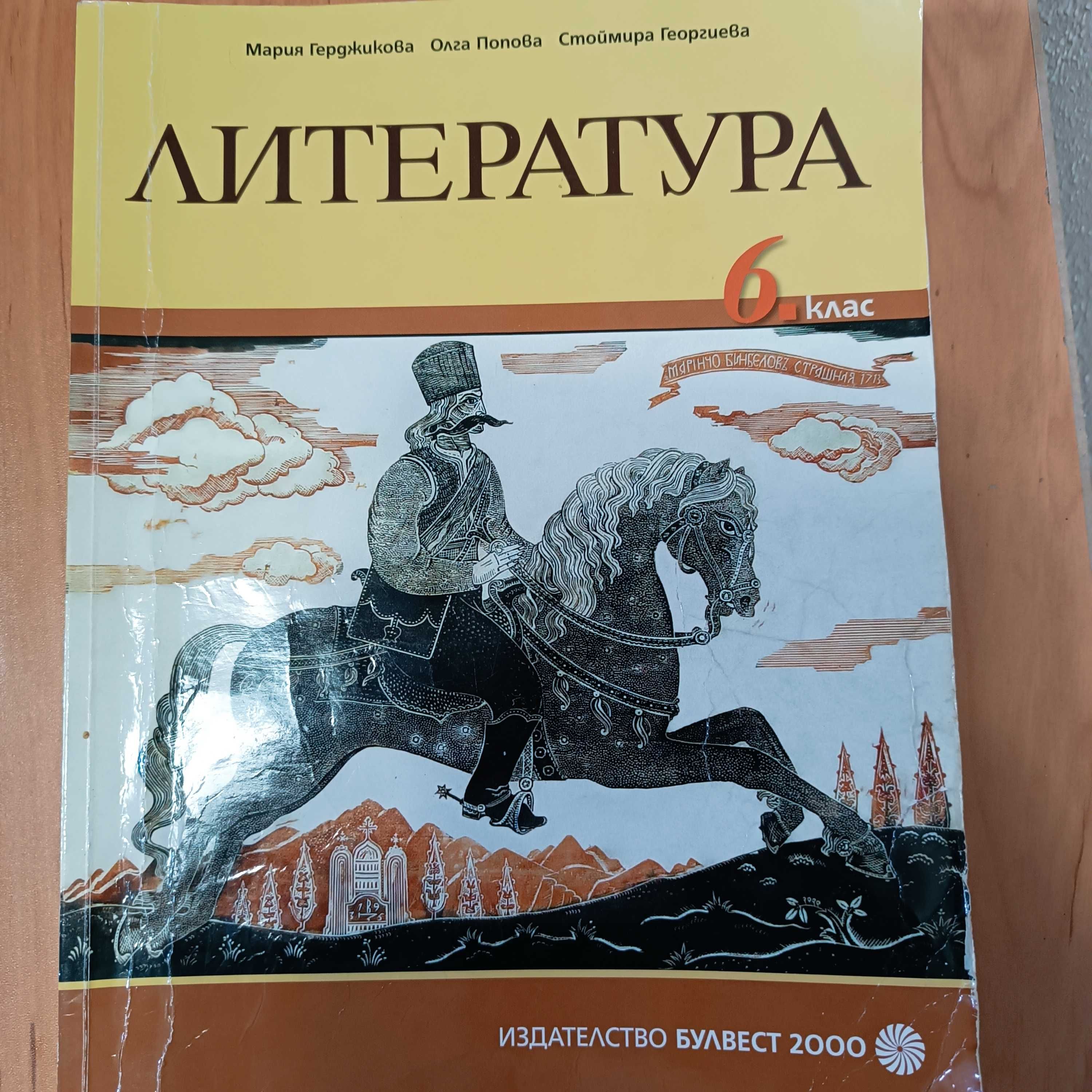 Учебници от 6 до 12 клас, много добре  запазени