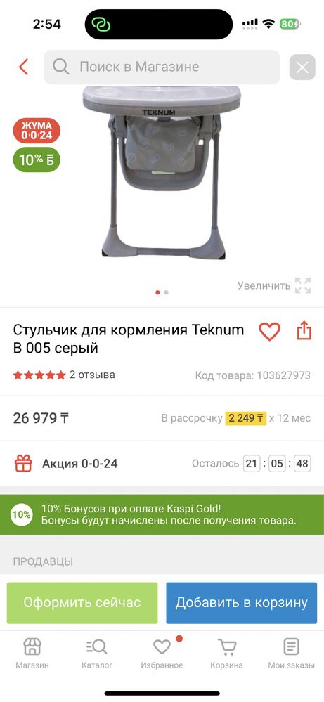 Teknum стульчик для кормления в идеальном состоянии