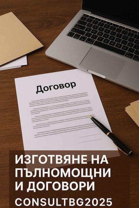 Професионално изготвяне на документи