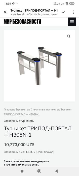 Турникеты продается  срочно б/у