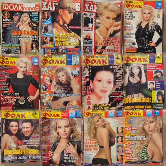 Списания с Деси Слава
Списания с Деси Слава