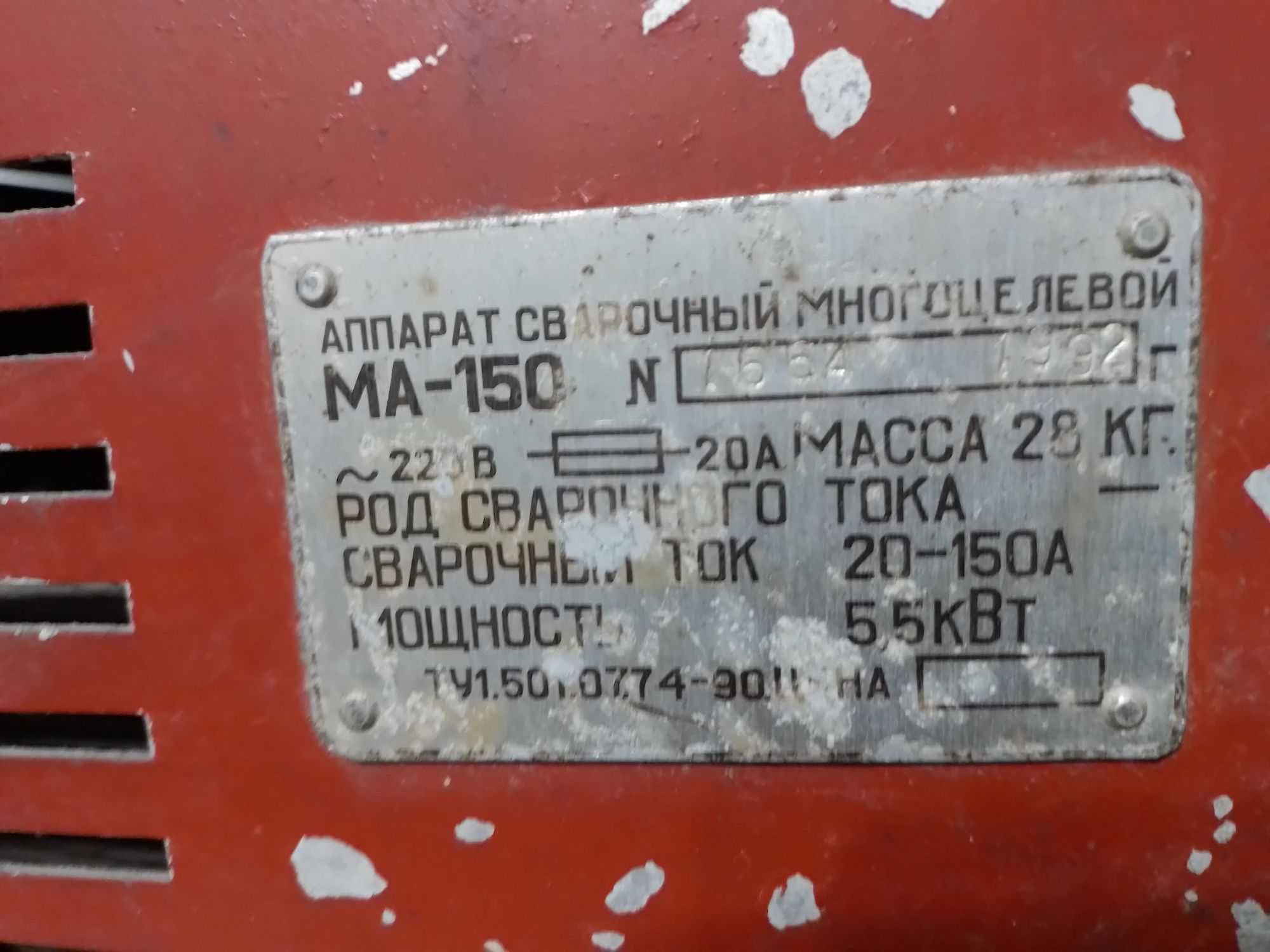 Сварочный аппарат и подзарядка пр-во Россия
