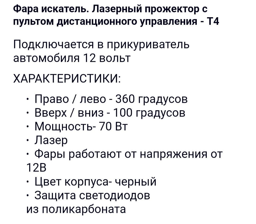 Лазерный прожектор с пультом дистанционного управления.