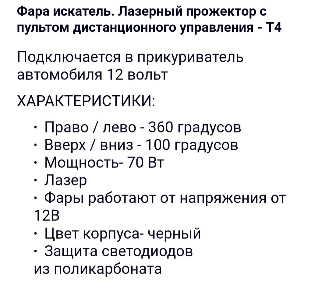 Лазерный прожектор с пультом дистанционного управления.