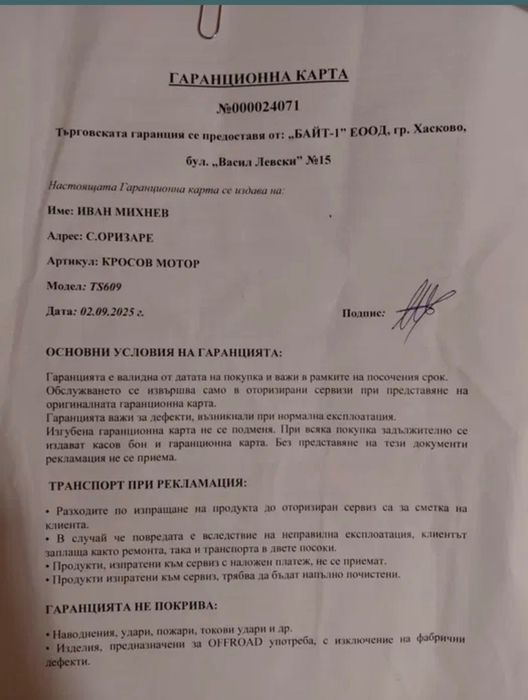 Кросов мотор телстар