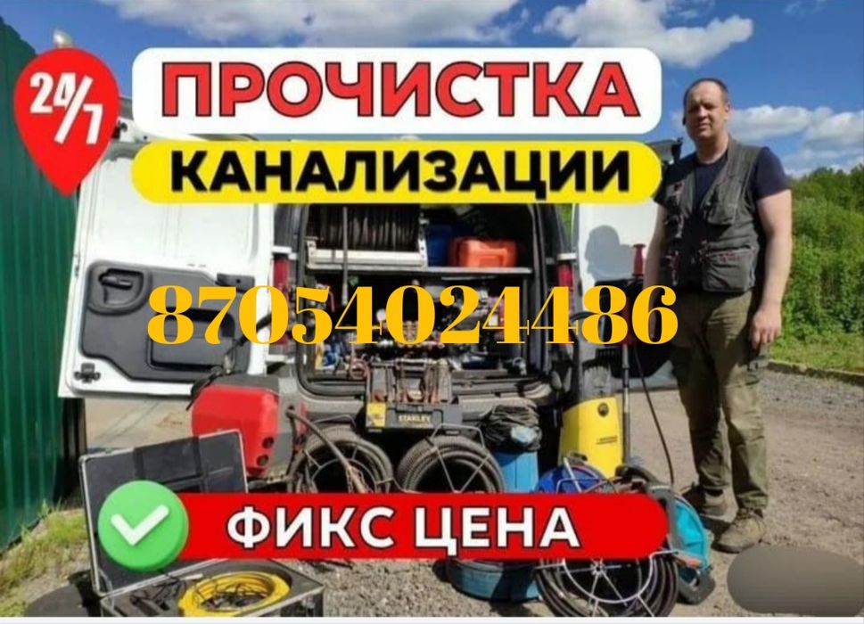 Сантехник прочистка канализация