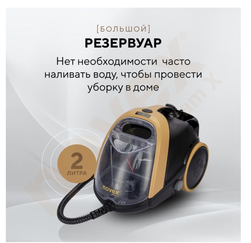 Парочиститель Novex
