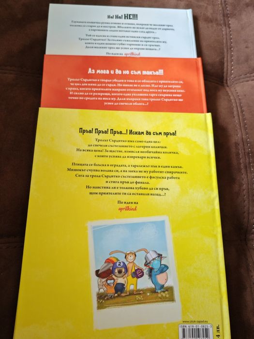Продавам 3бр книжки за трола Сърдитко
