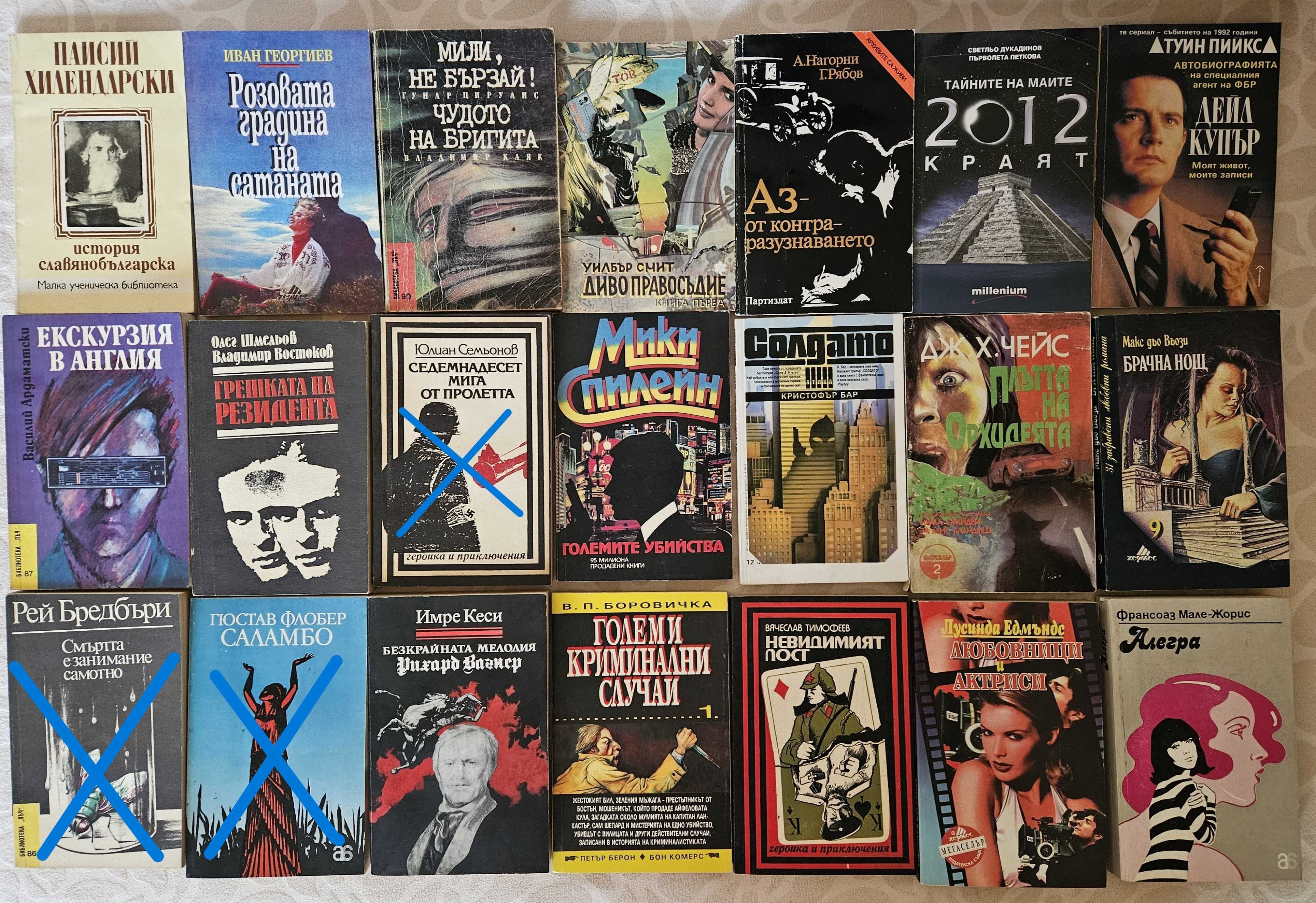 Книги втора употреба различни жанрове