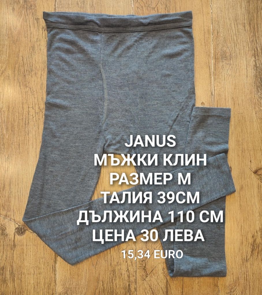 МЕРИНО вълна за мъже