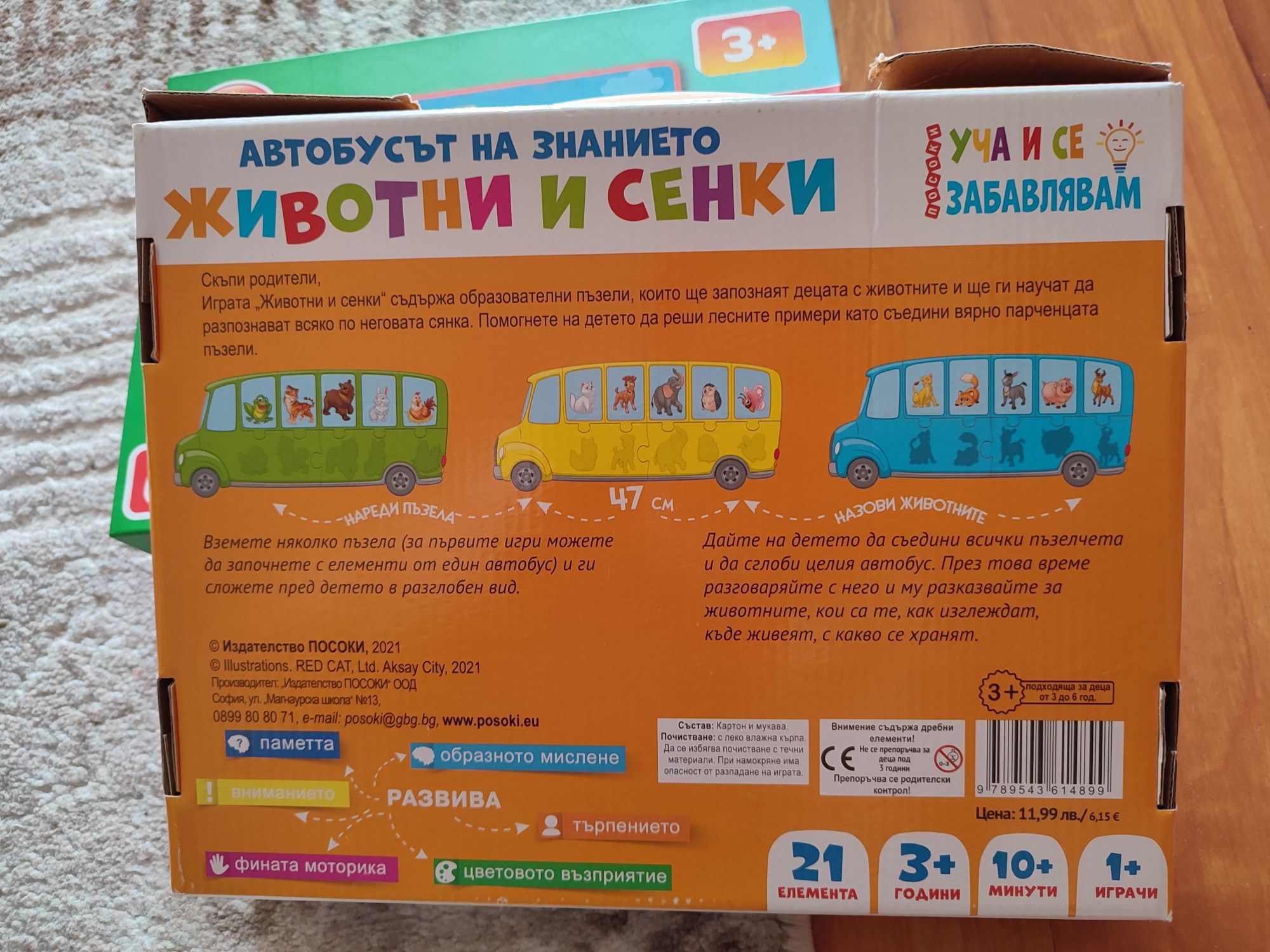 Занимателни игри 2+. 3+