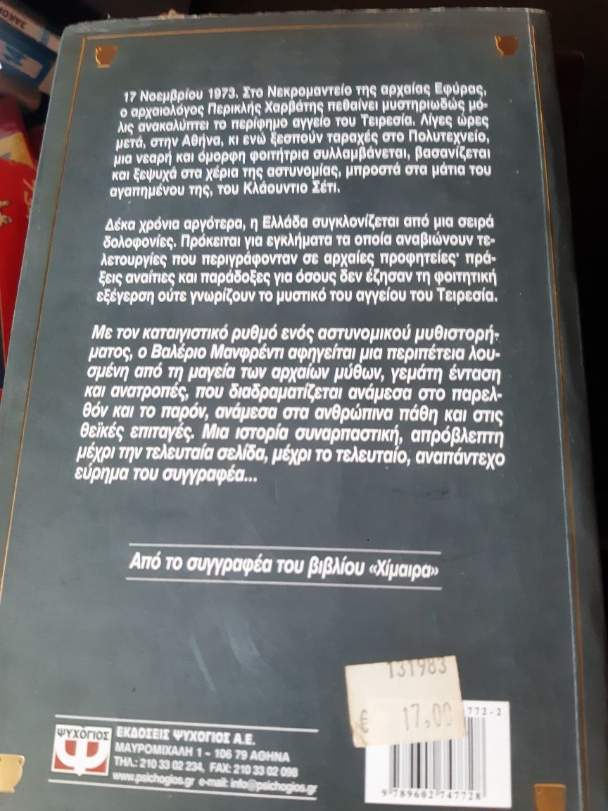 Нова гръцка книга