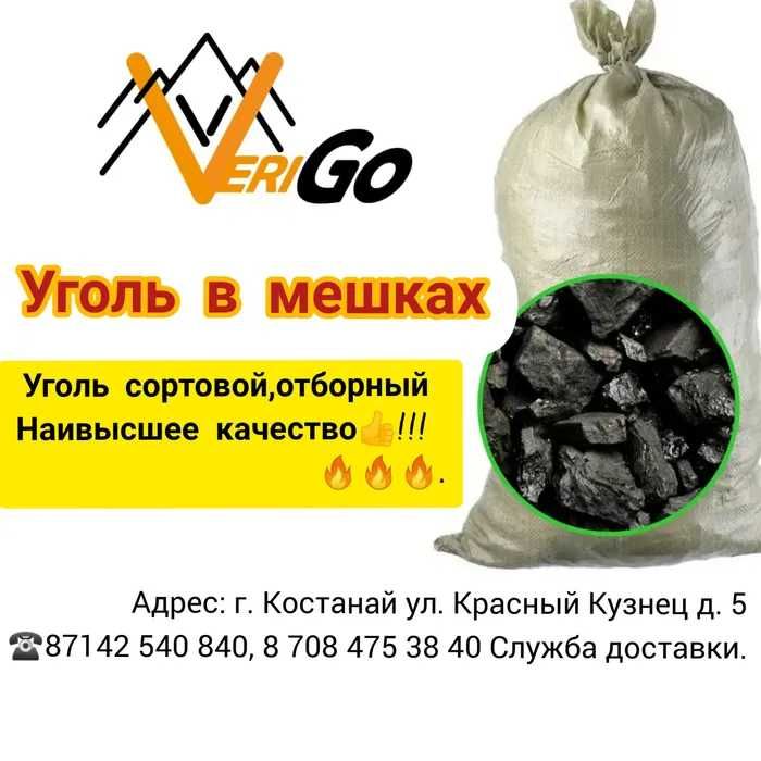 Уголь Шубаркуль , Каражира орех, семечка  в мешках