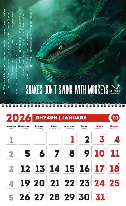 Календари - рекламни, фирмени или за подарък