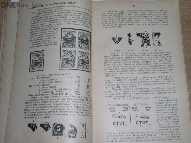 Продавам каталог за пощенски марки " Кооп-каталог 1948 " изданието с м