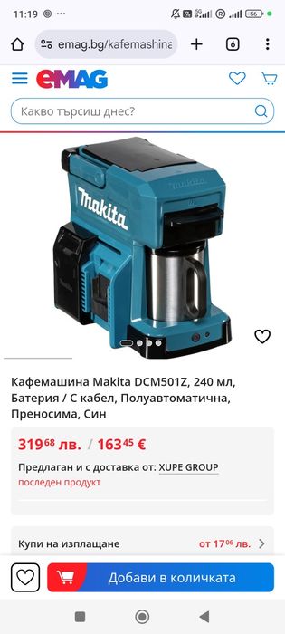 Кафемашина Makita DCM501Z, 240 мл, Батерия / С кабел, Полуавтоматична,