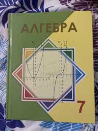 Учебник алгебры 7 класс