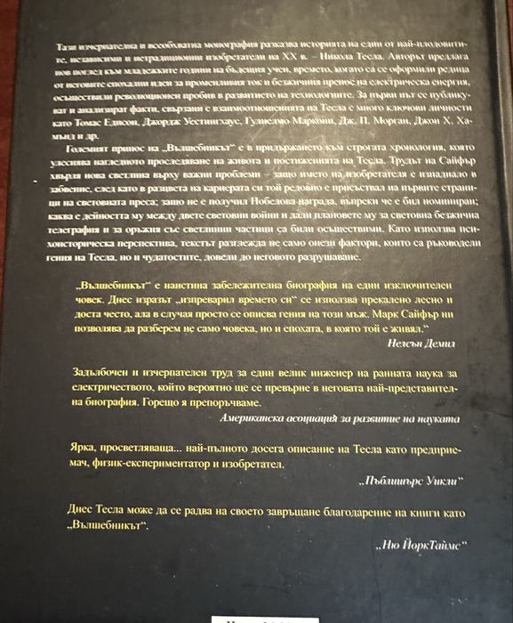 Никола Тесла,Джеф Безос,Комплект от прекрасни книги на Хорхе Букай